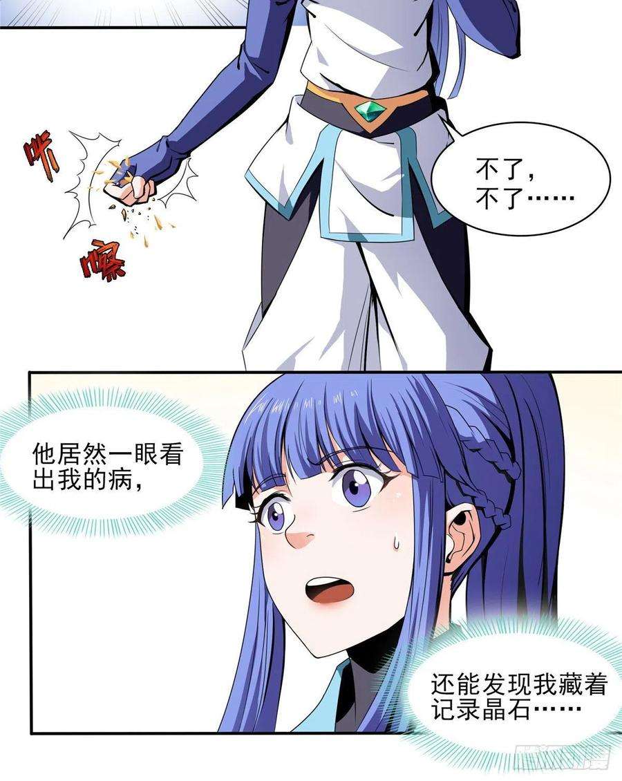 天道图书馆05 对我家小姐做了什么！