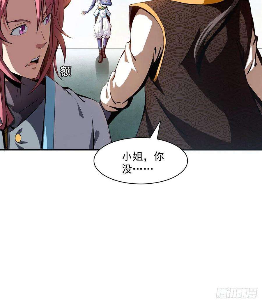 天道图书馆05 对我家小姐做了什么！