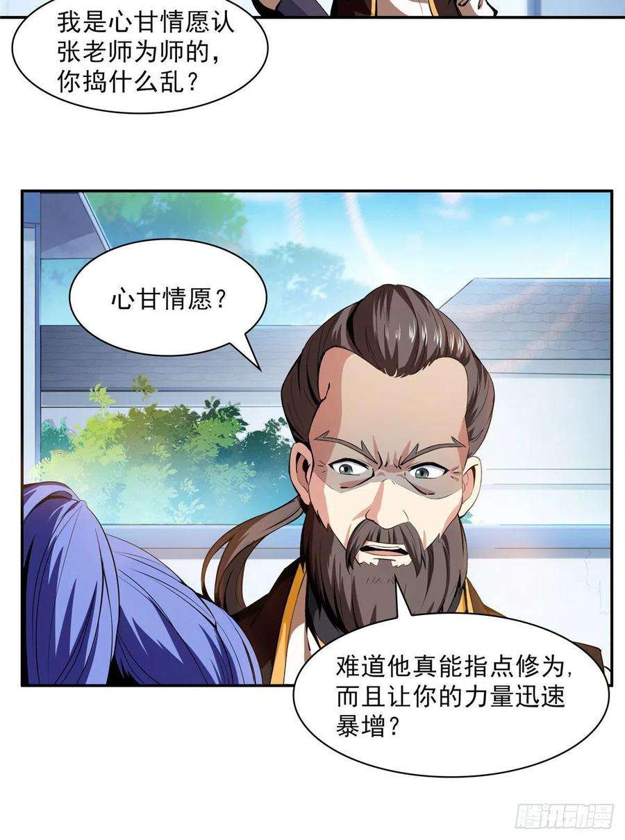 天道图书馆05 对我家小姐做了什么！