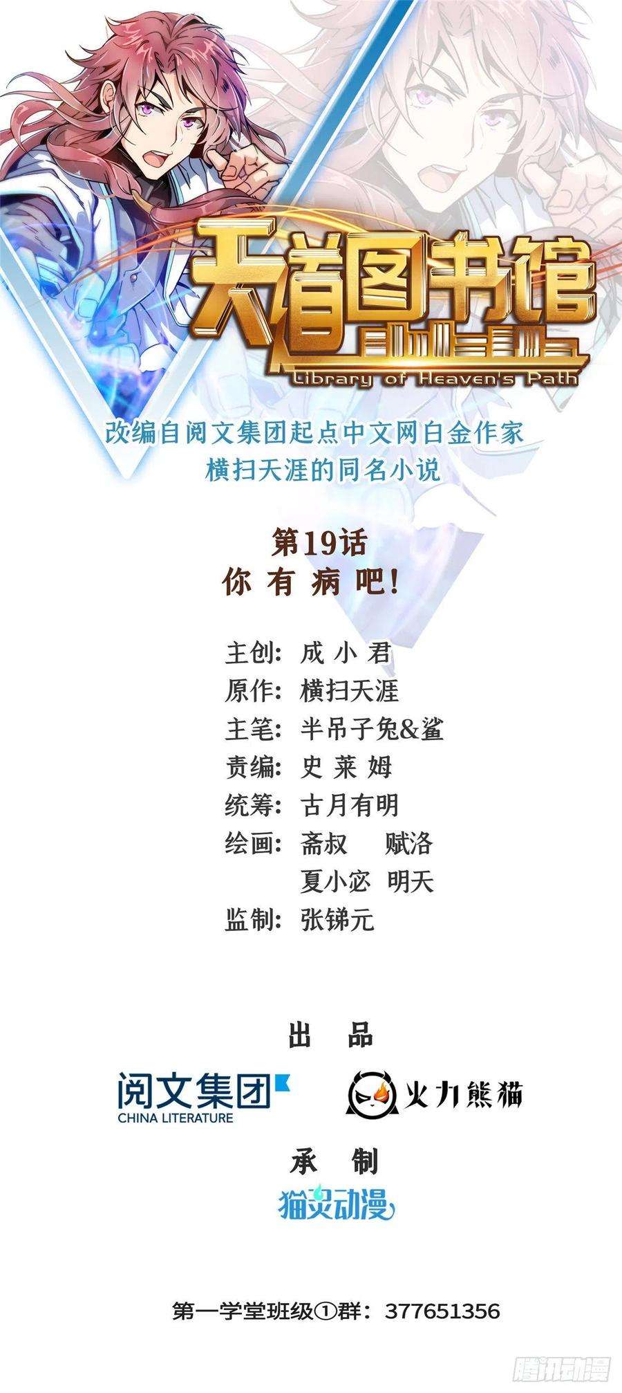 天道图书馆19 你有病吧