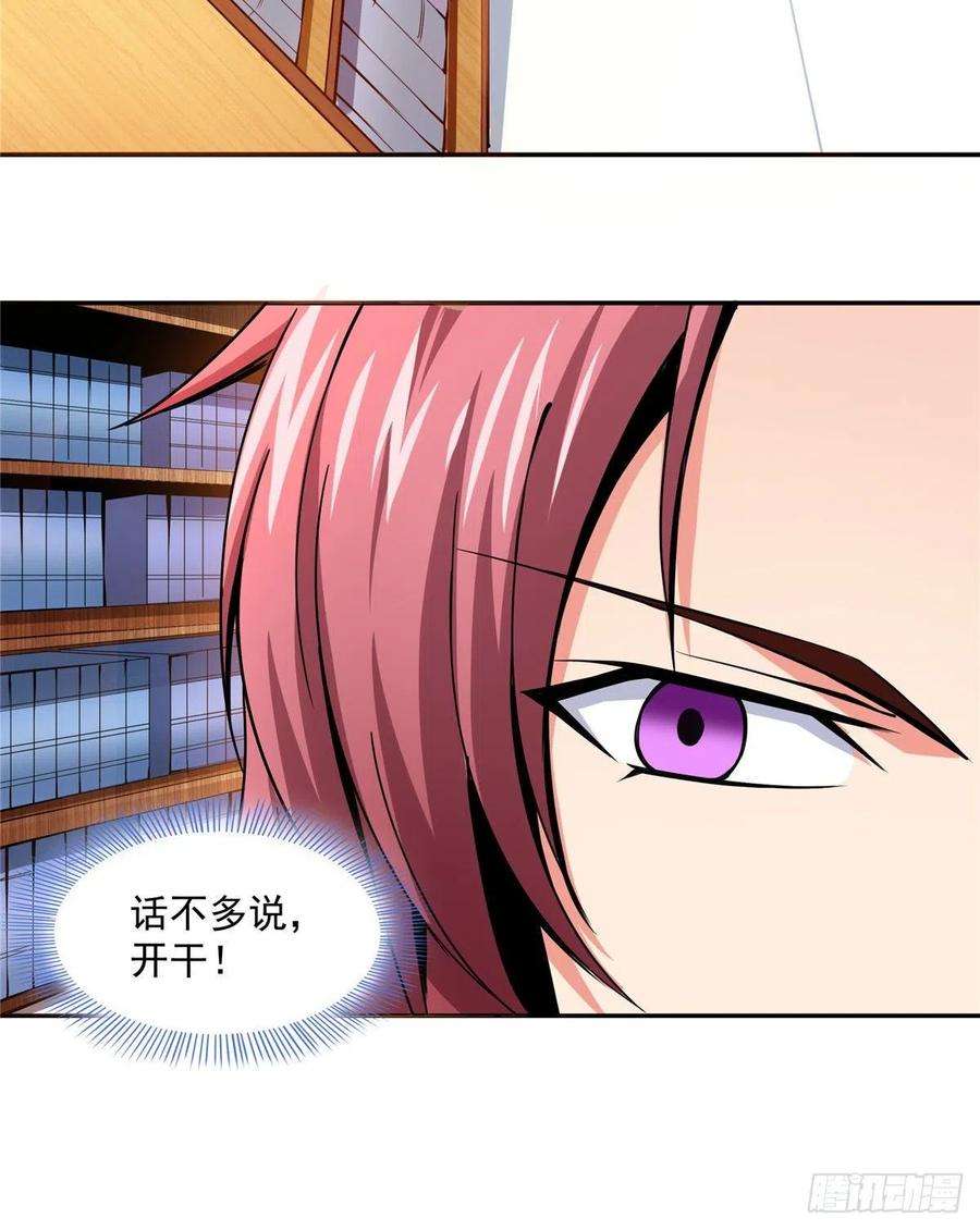 天道图书馆19 你有病吧