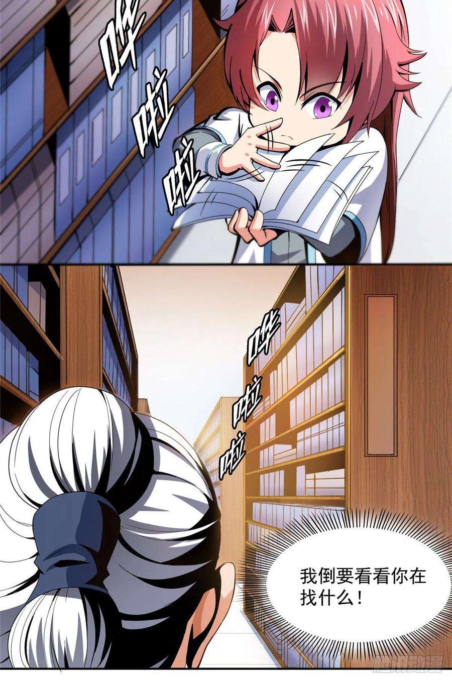 天道图书馆19 你有病吧