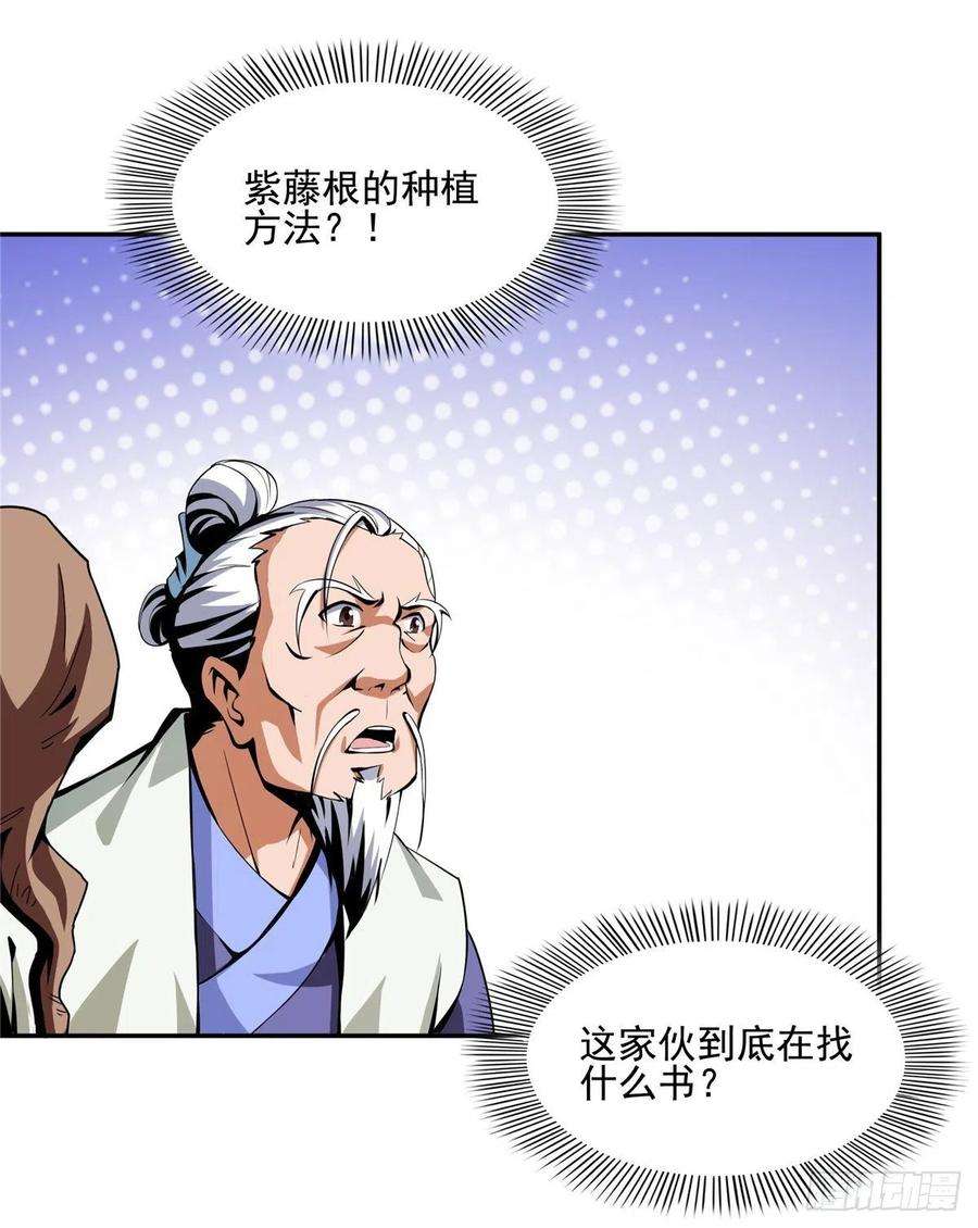 天道图书馆19 你有病吧