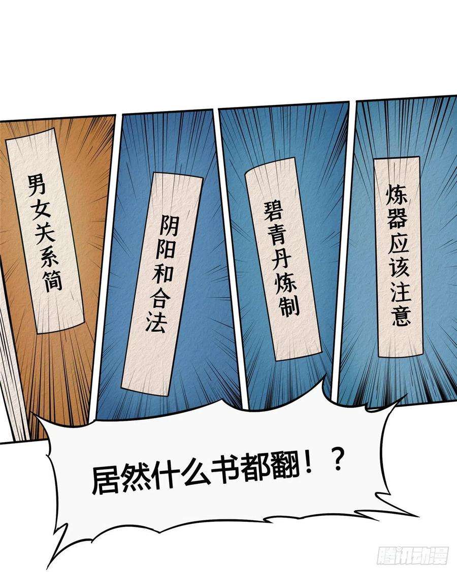 天道图书馆19 你有病吧