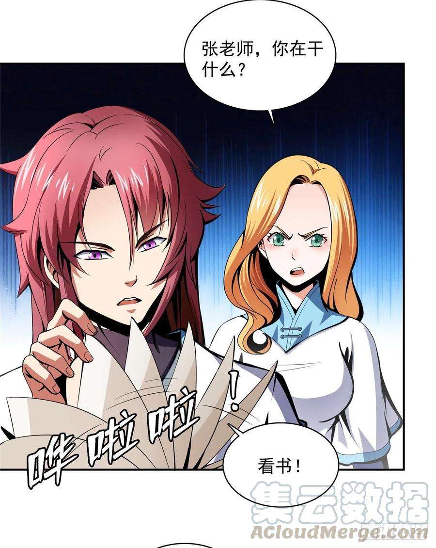 天道图书馆19 你有病吧