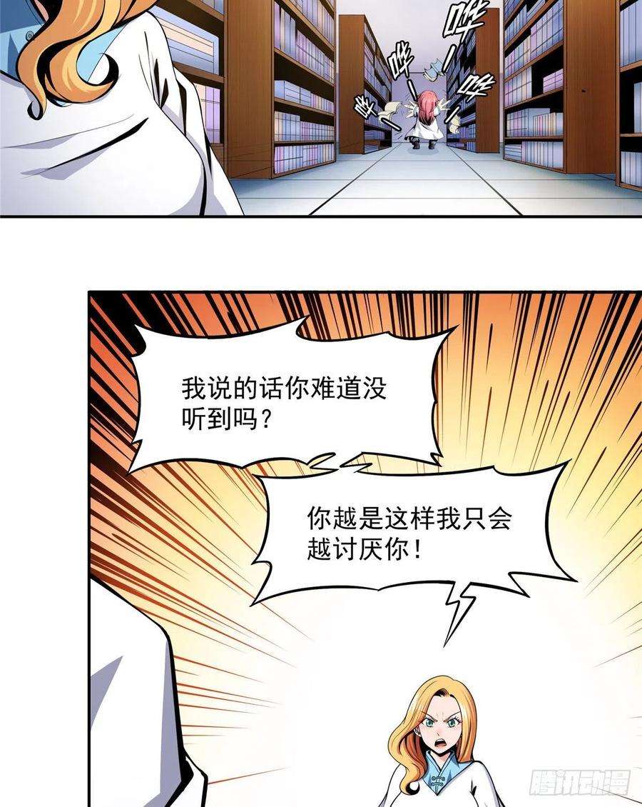 天道图书馆19 你有病吧