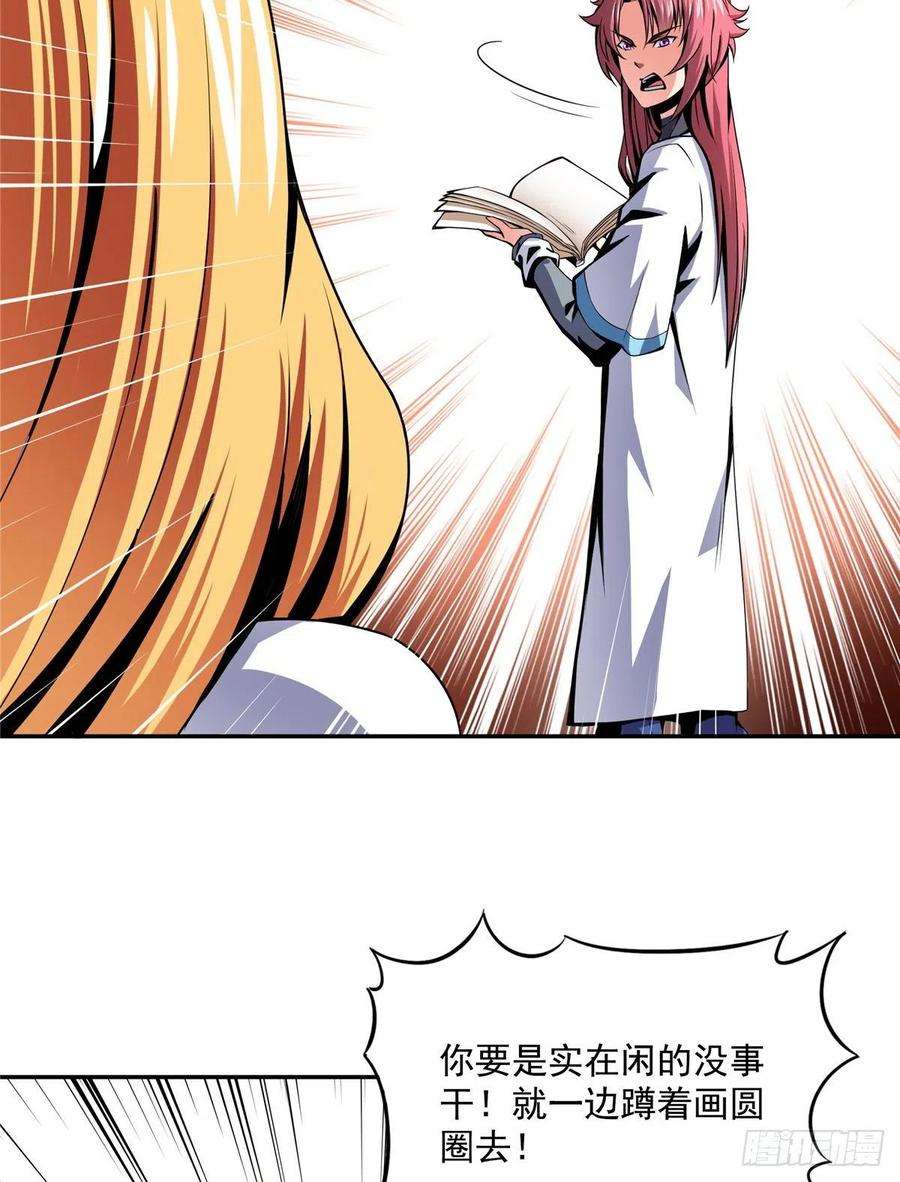 天道图书馆19 你有病吧