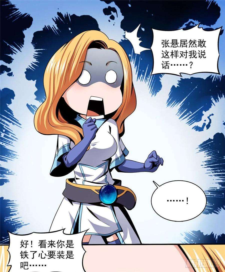 天道图书馆19 你有病吧