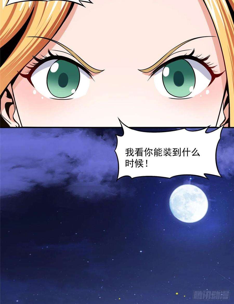 天道图书馆19 你有病吧