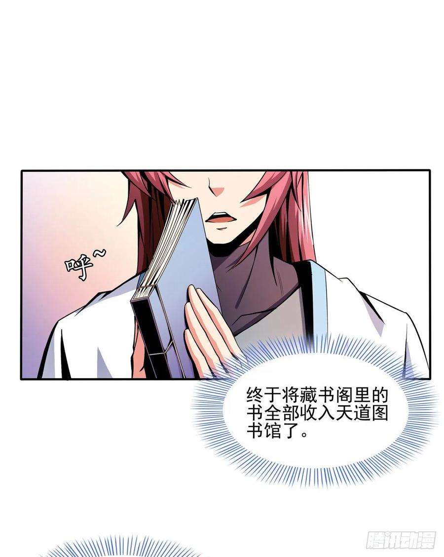 天道图书馆19 你有病吧