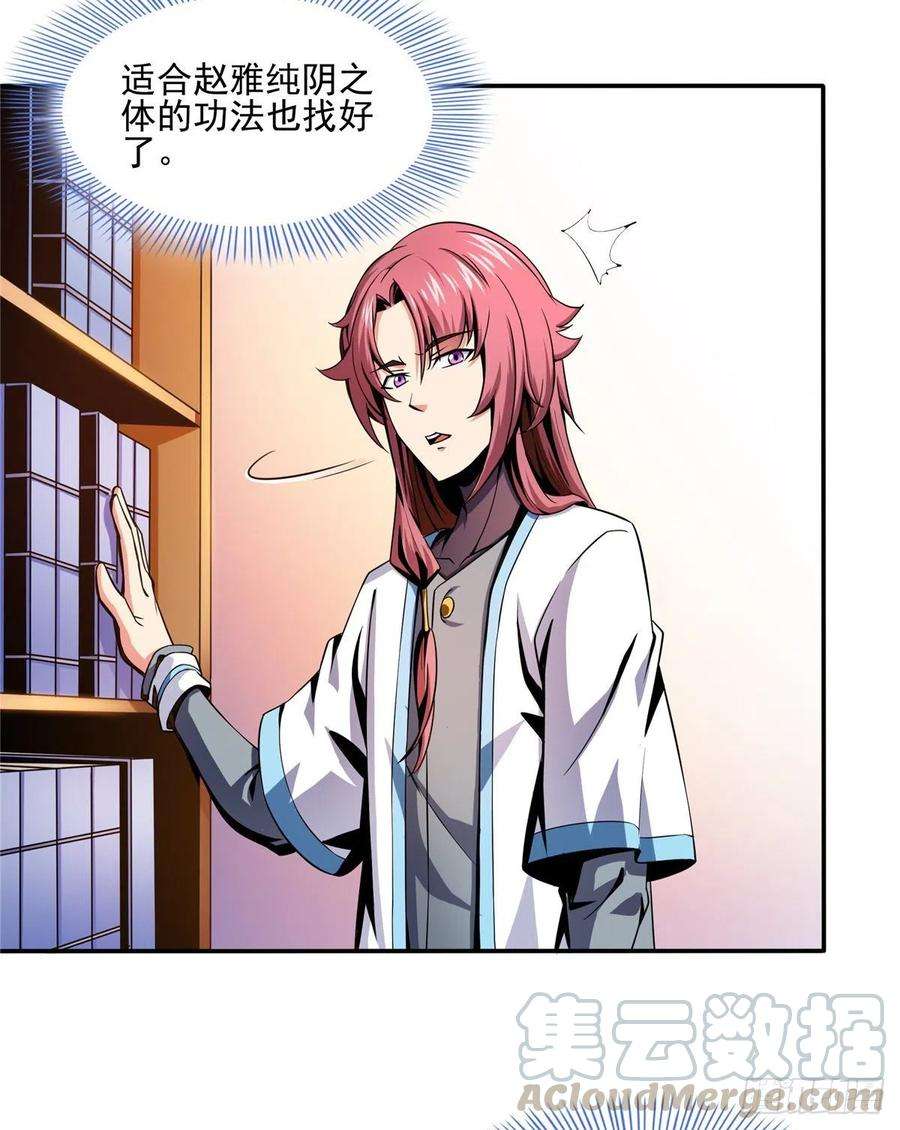 天道图书馆19 你有病吧