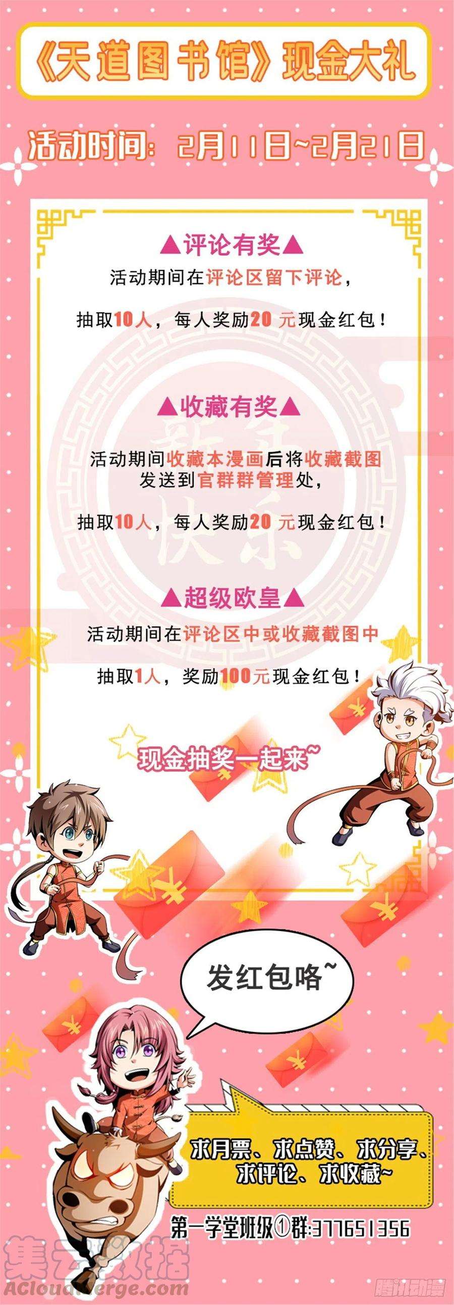 天道图书馆19 你有病吧