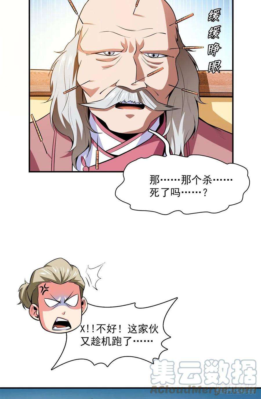 天道图书馆152话 规矩我懂