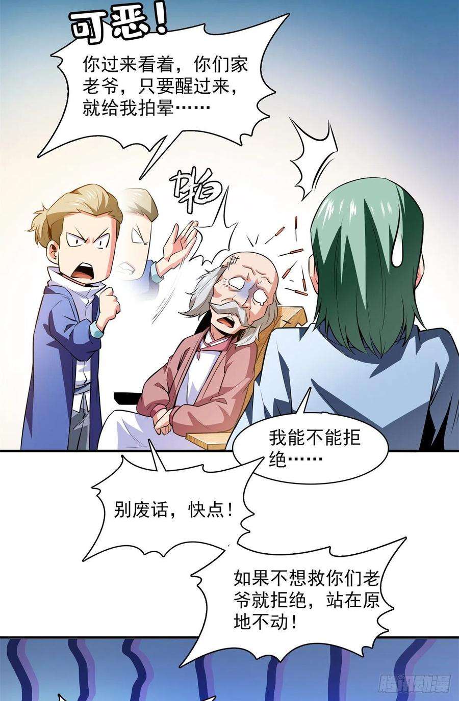 天道图书馆152话 规矩我懂