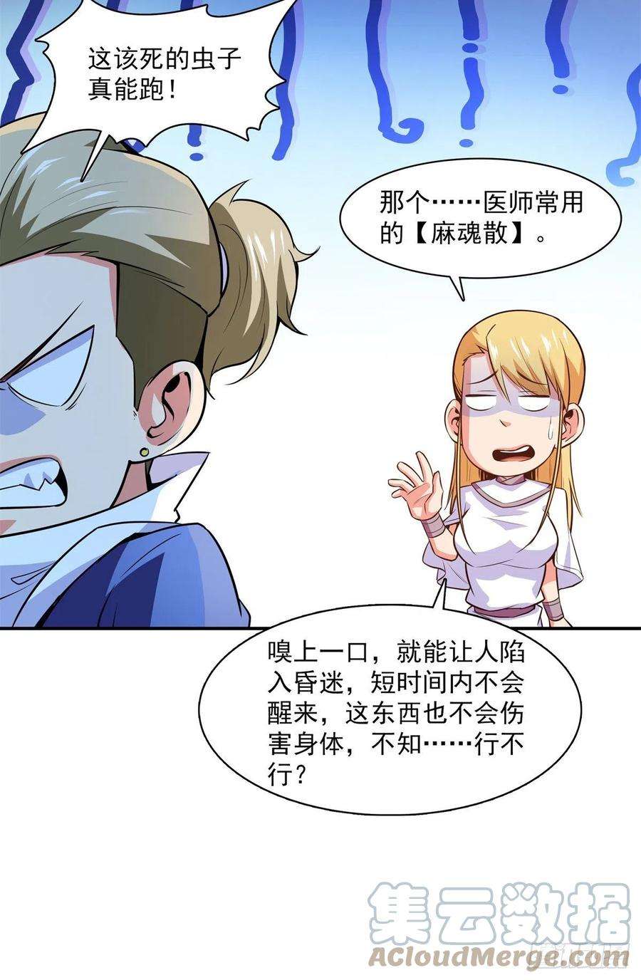 天道图书馆152话 规矩我懂