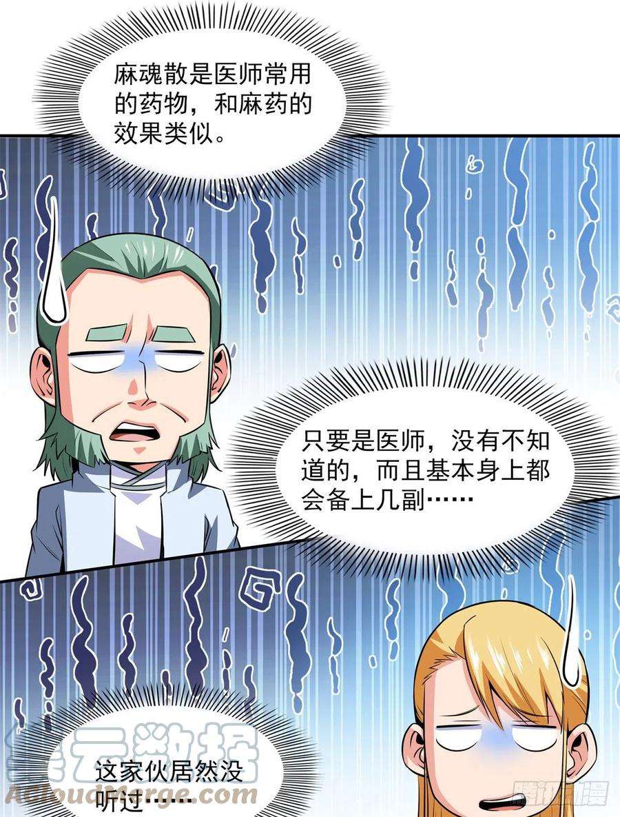天道图书馆152话 规矩我懂