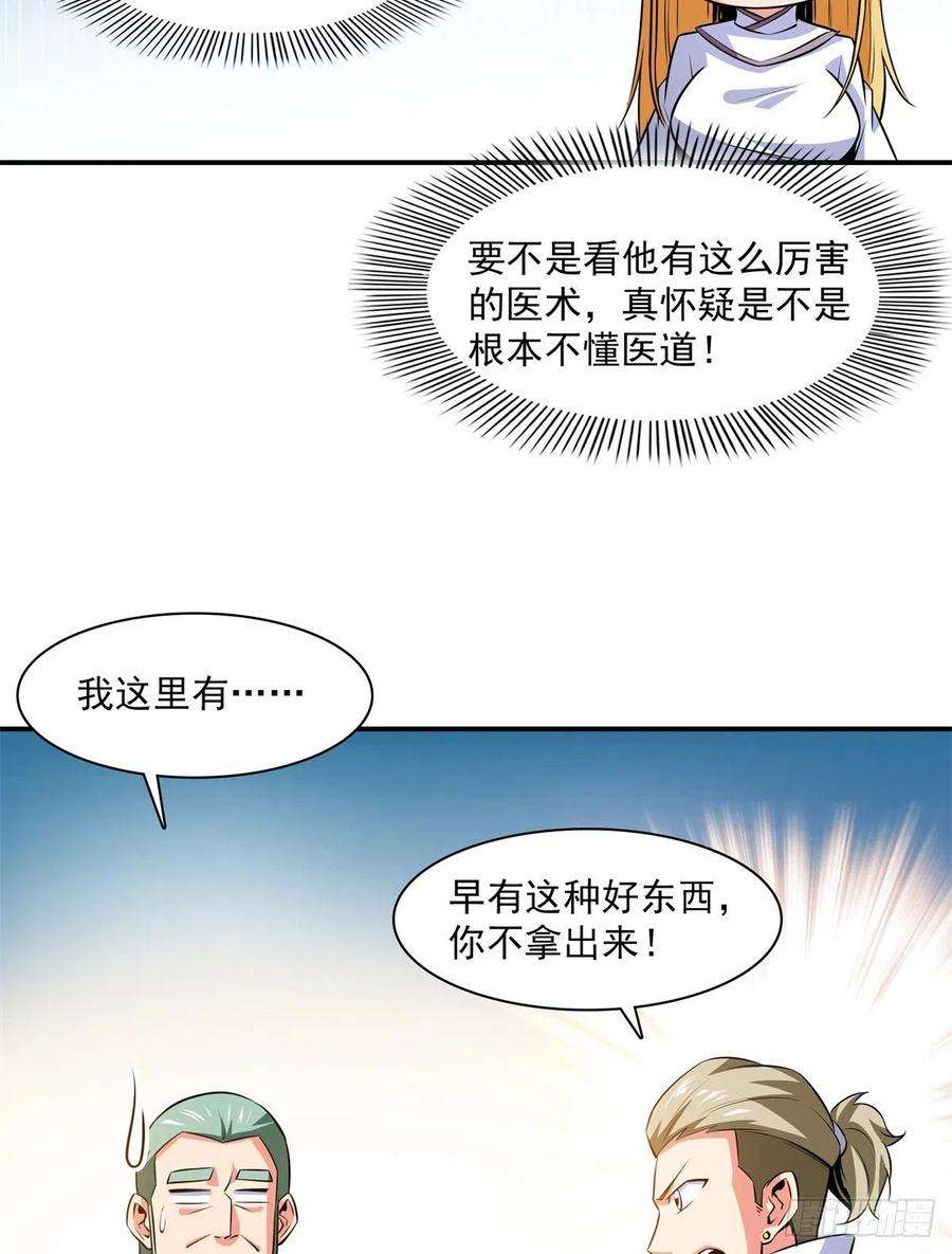 天道图书馆152话 规矩我懂