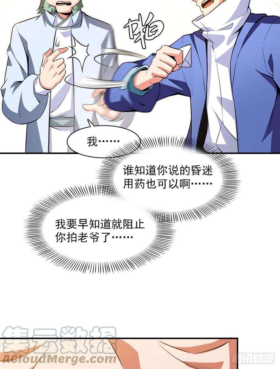 天道图书馆152话 规矩我懂