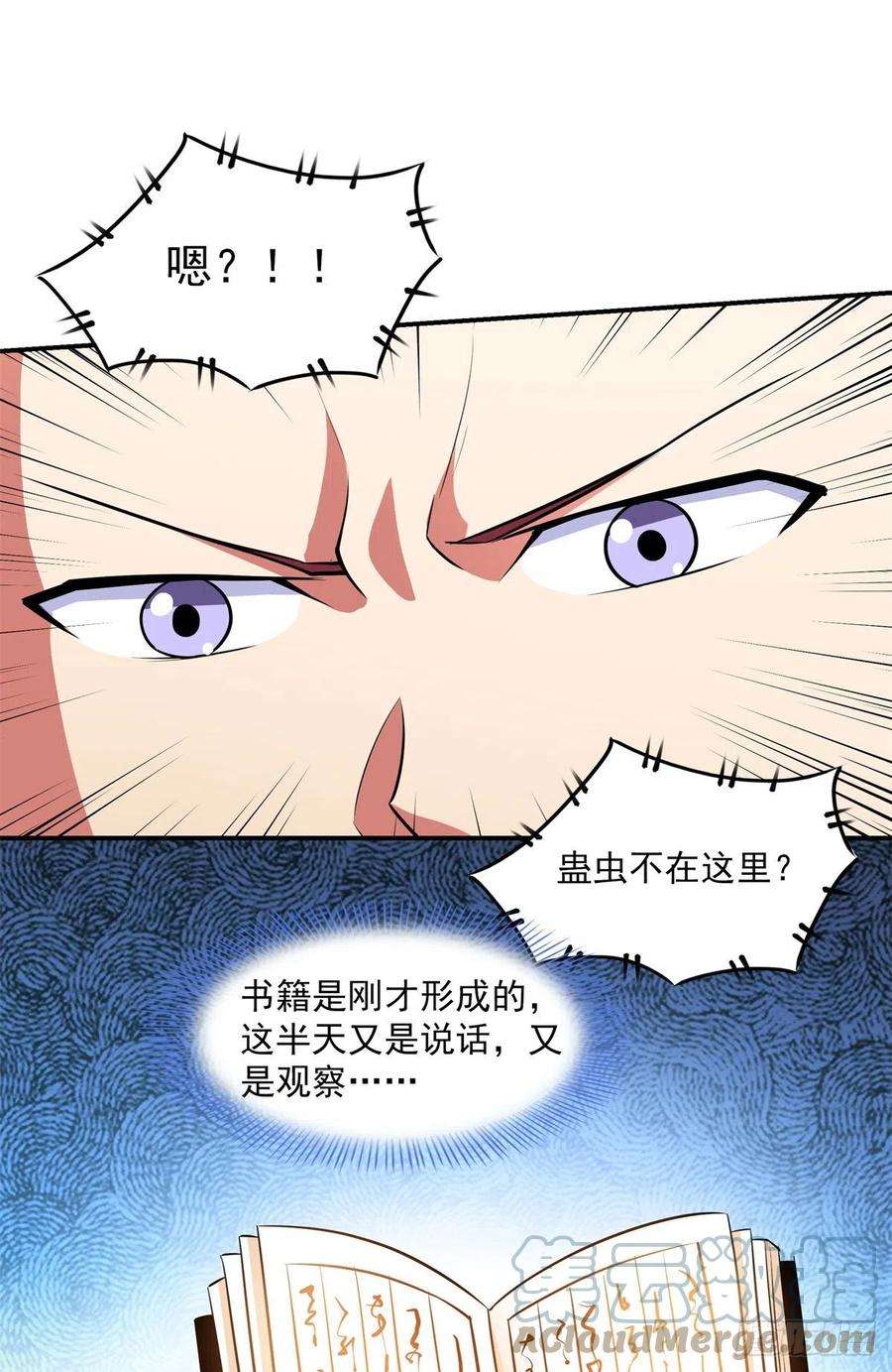 天道图书馆152话 规矩我懂