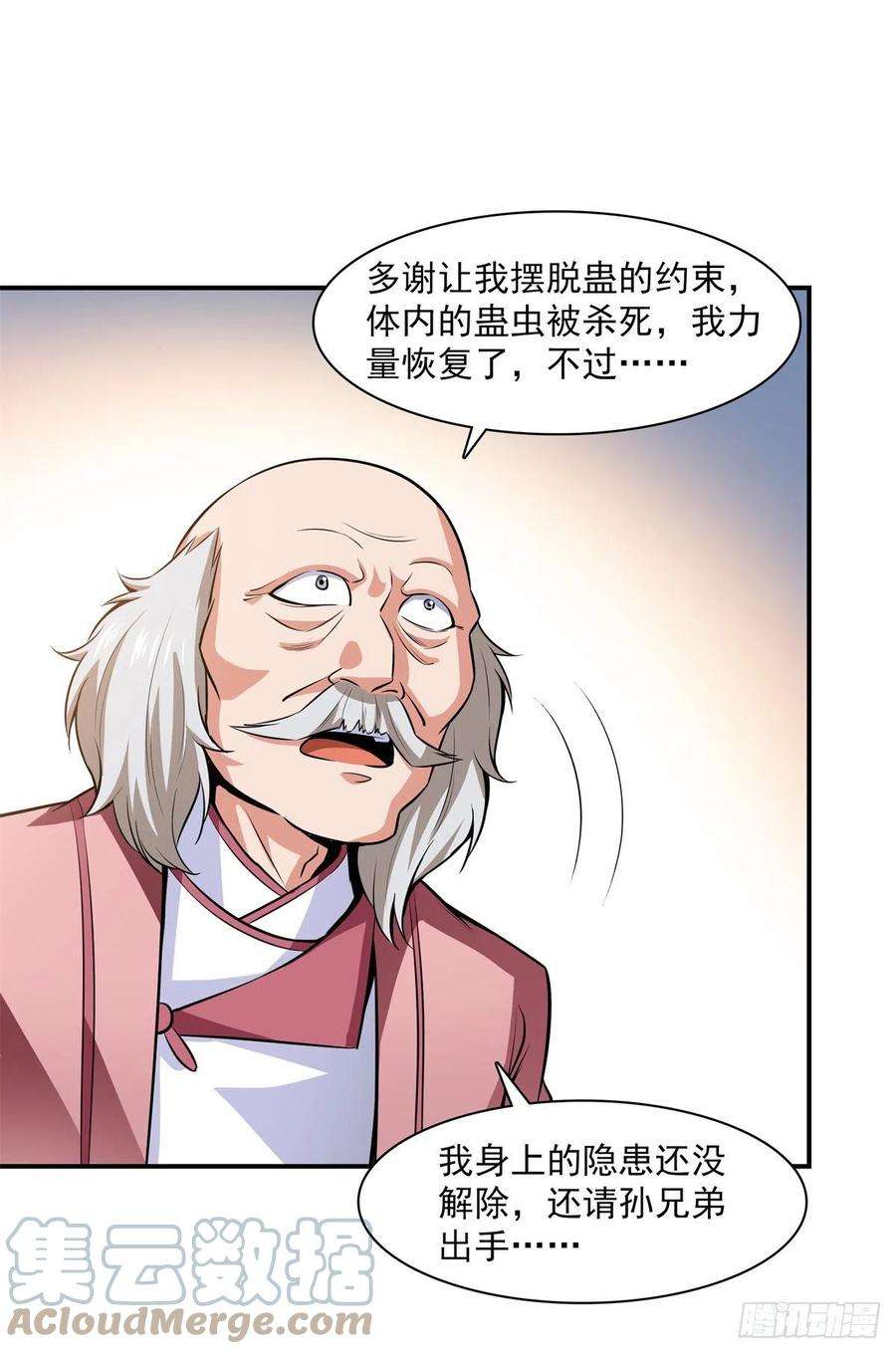 天道图书馆152话 规矩我懂