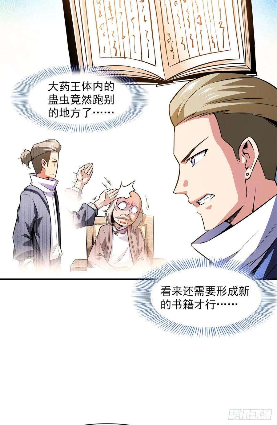 天道图书馆152话 规矩我懂