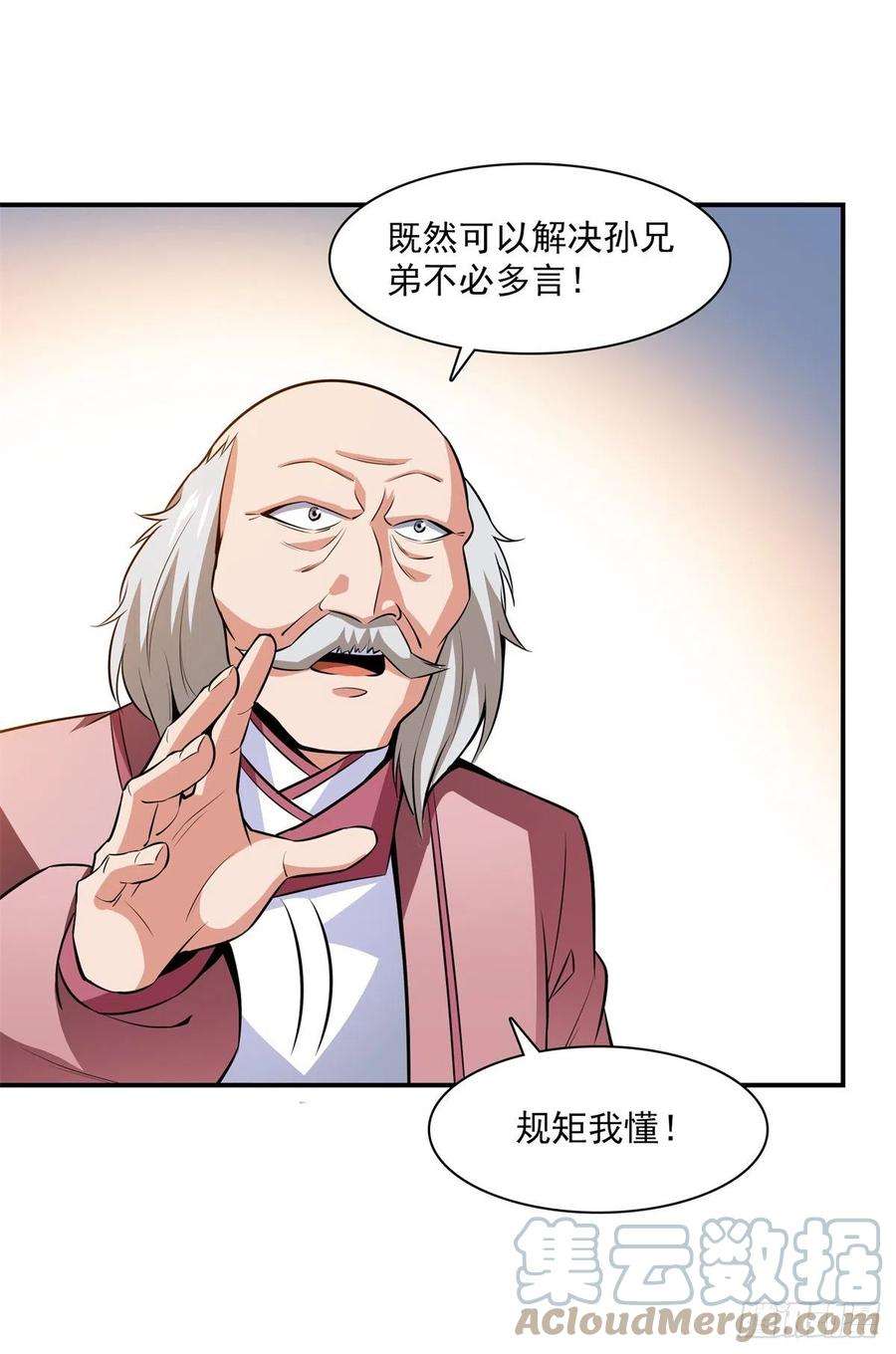 天道图书馆152话 规矩我懂