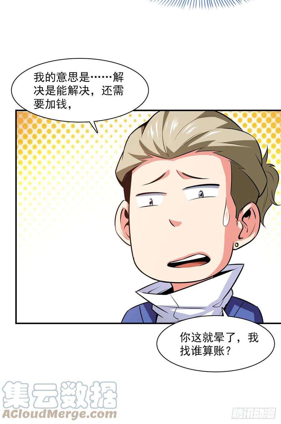 天道图书馆152话 规矩我懂