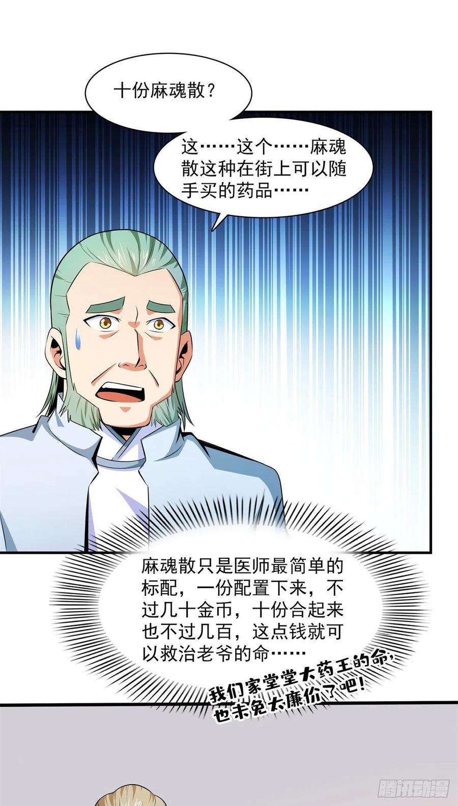 天道图书馆152话 规矩我懂