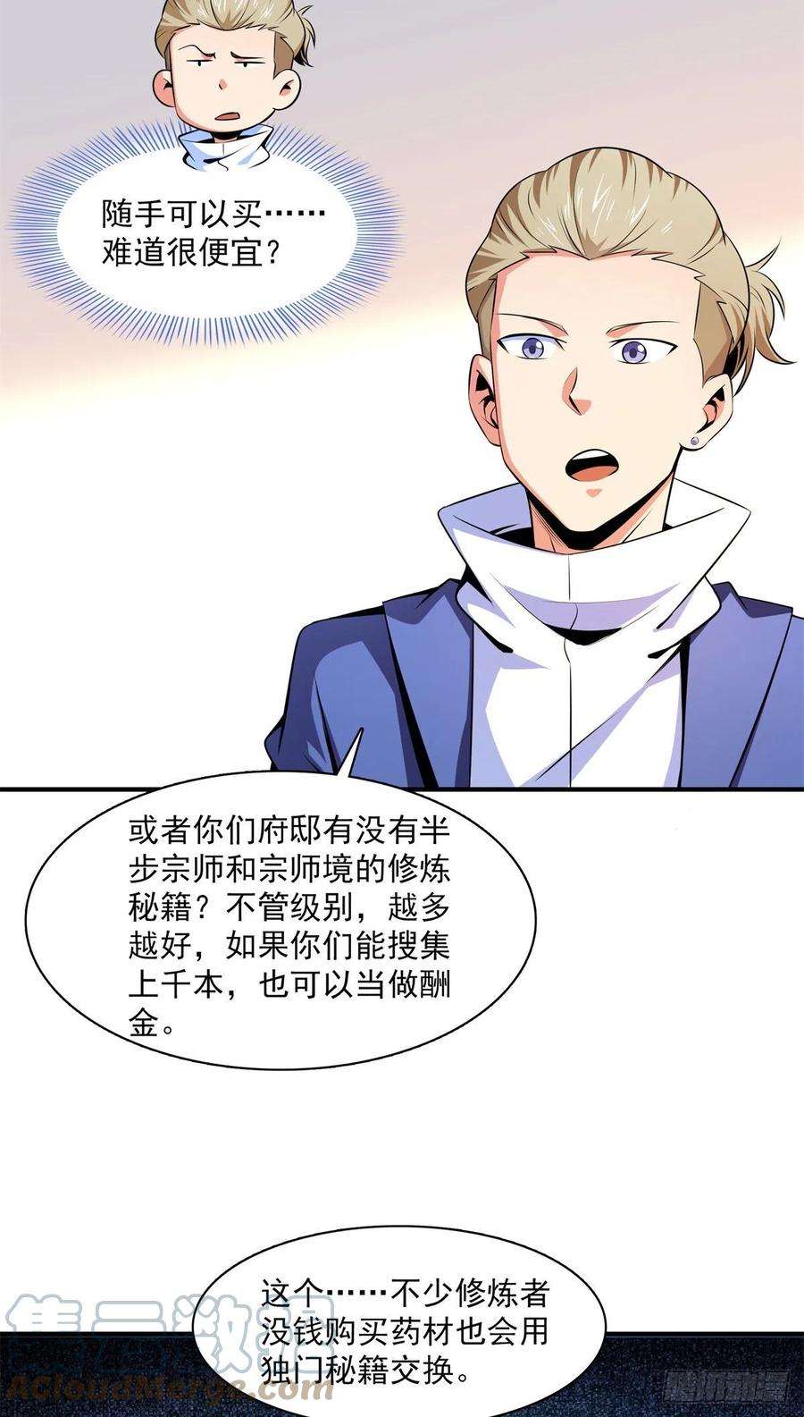 天道图书馆152话 规矩我懂