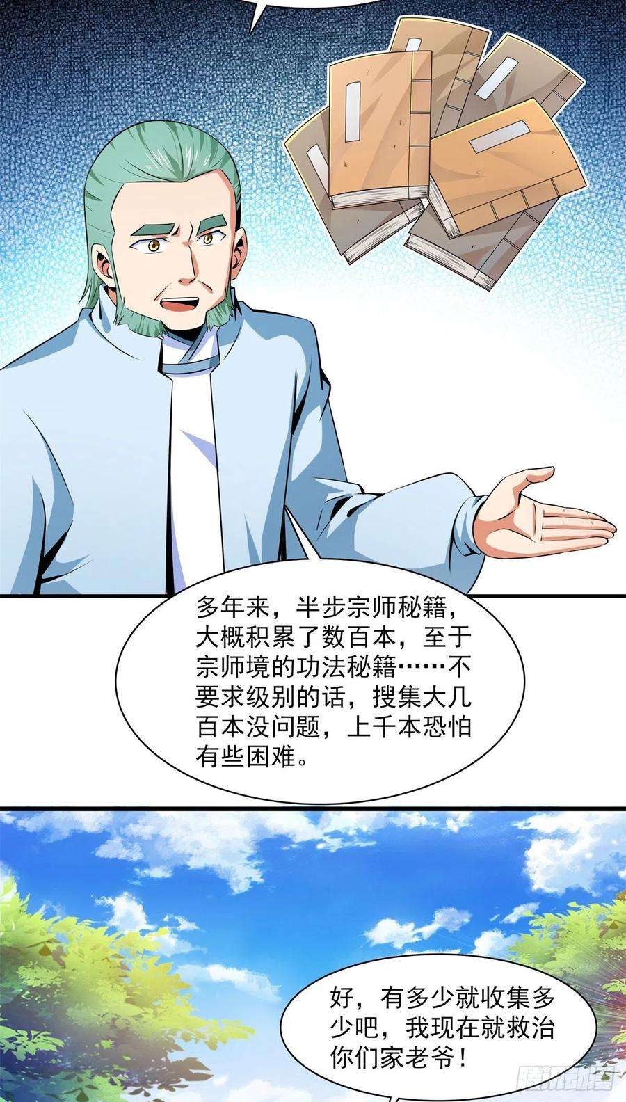 天道图书馆152话 规矩我懂