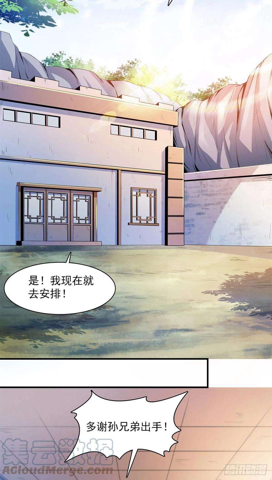 天道图书馆152话 规矩我懂