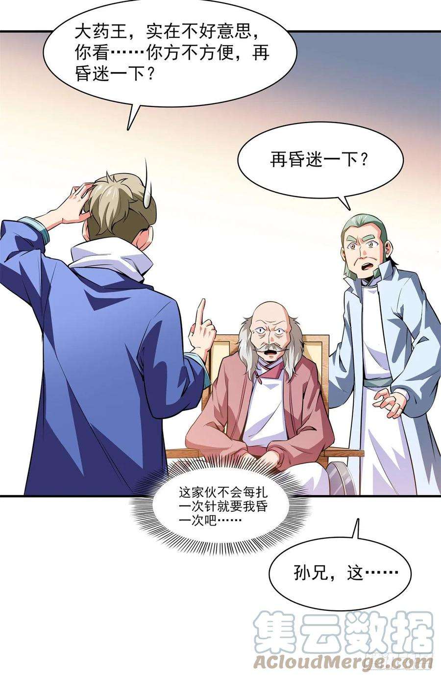 天道图书馆152话 规矩我懂