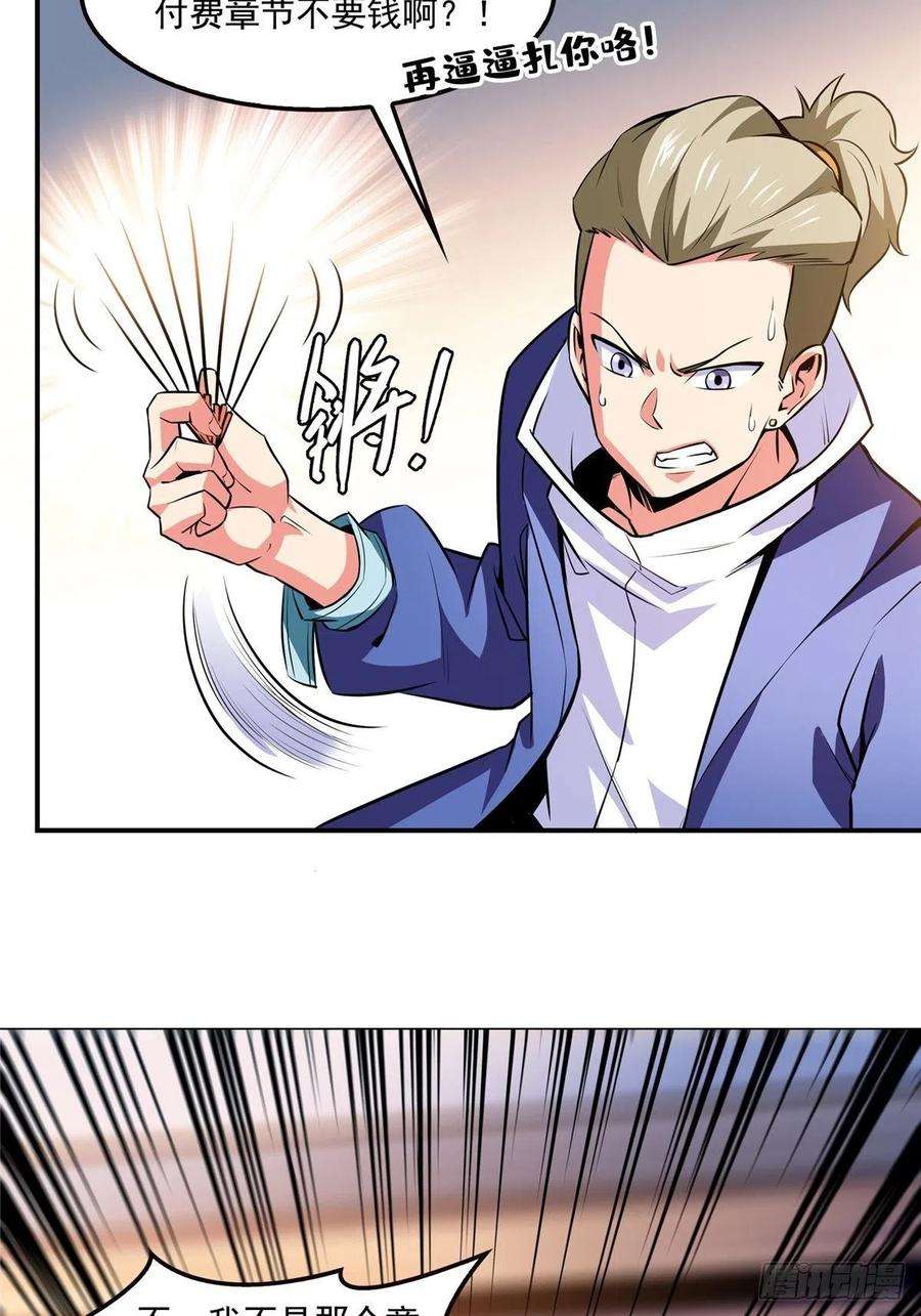 天道图书馆152话 规矩我懂