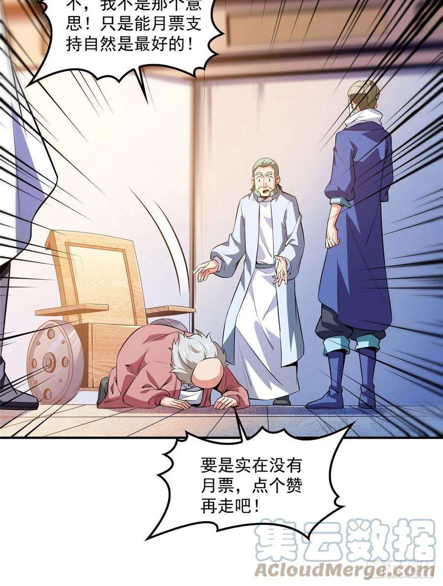 天道图书馆152话 规矩我懂