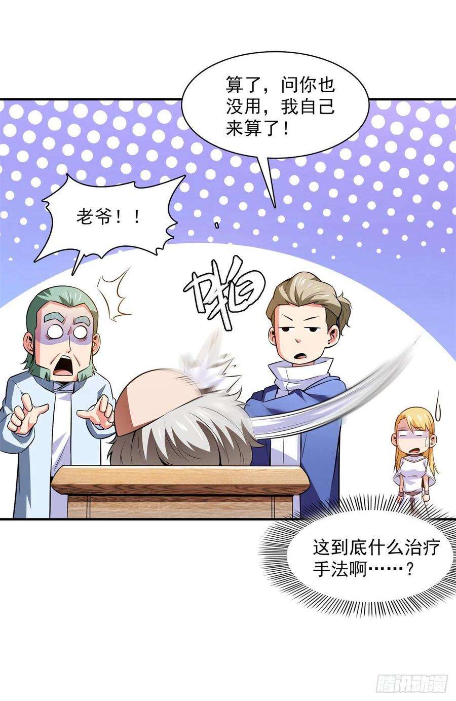 天道图书馆152话 规矩我懂