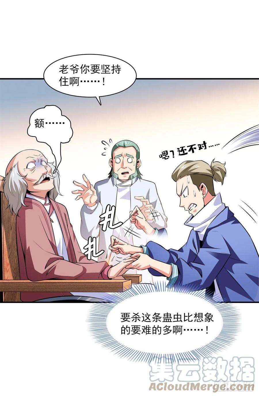 天道图书馆152话 规矩我懂
