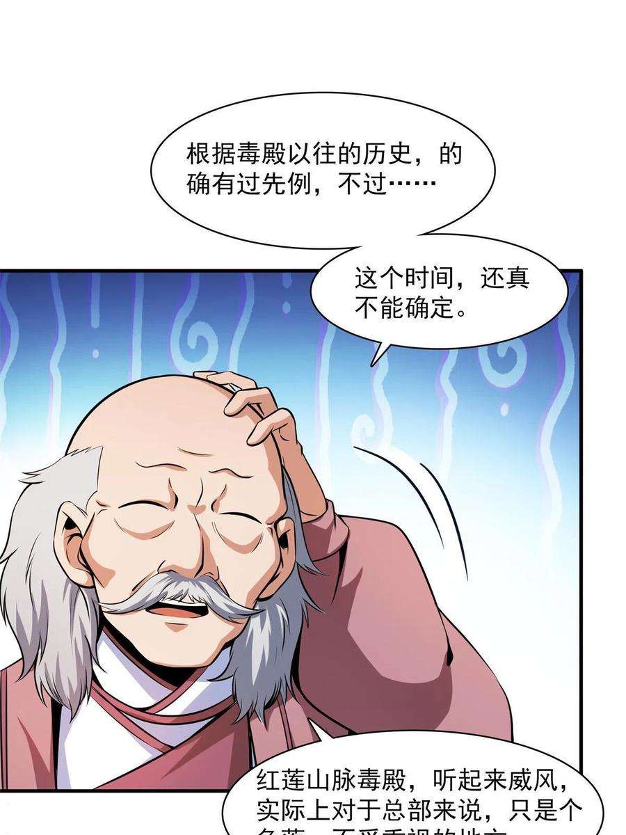 天道图书馆153话 半步宗师