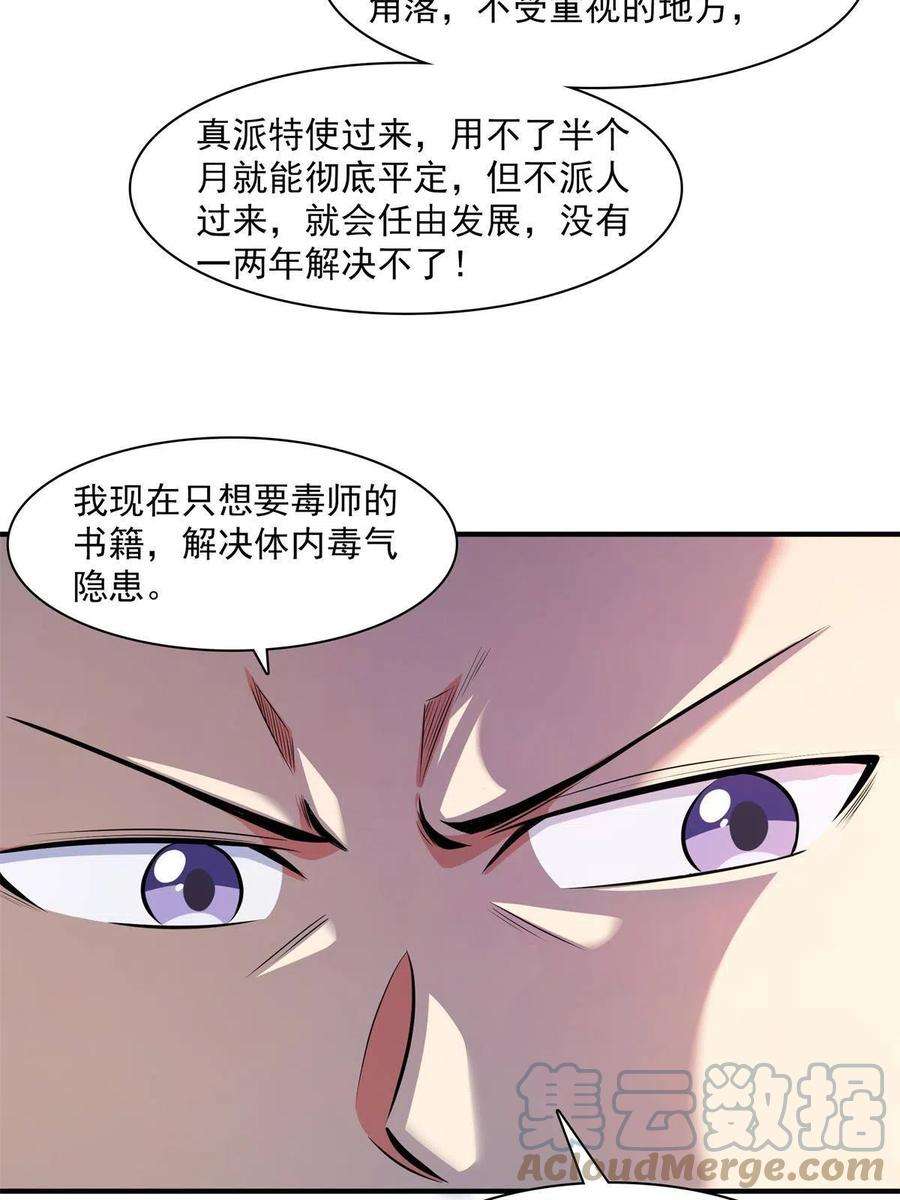天道图书馆153话 半步宗师