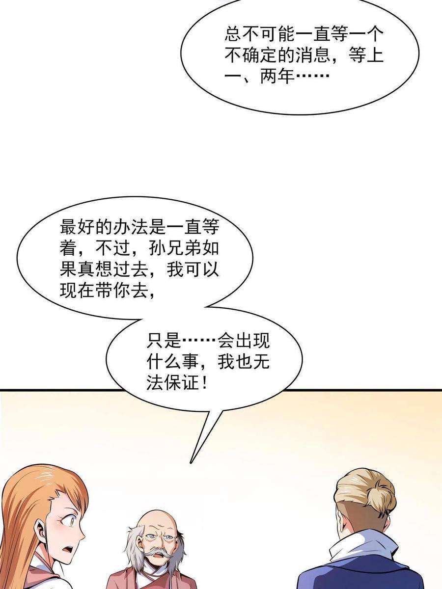 天道图书馆153话 半步宗师