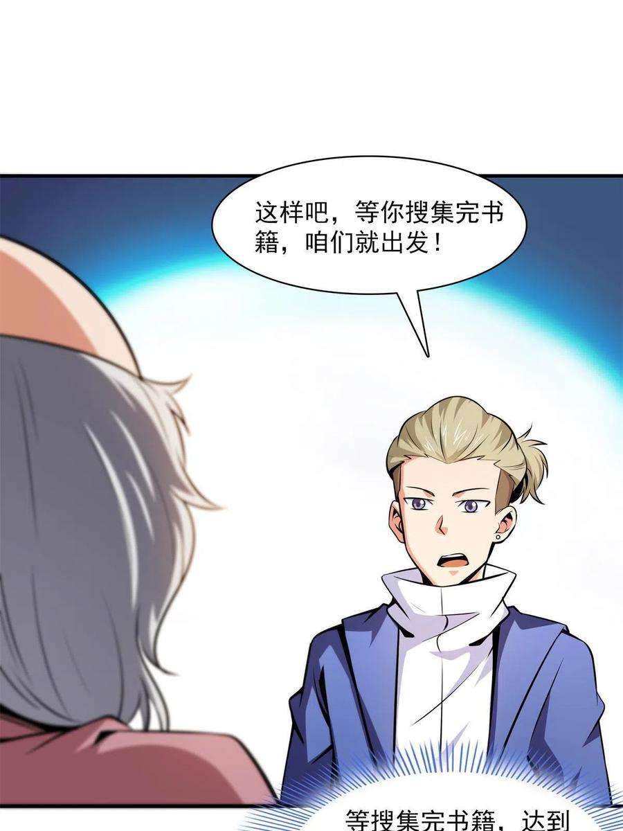 天道图书馆153话 半步宗师