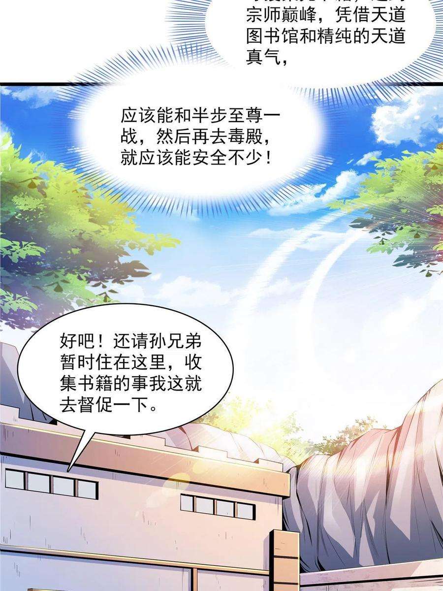 天道图书馆153话 半步宗师