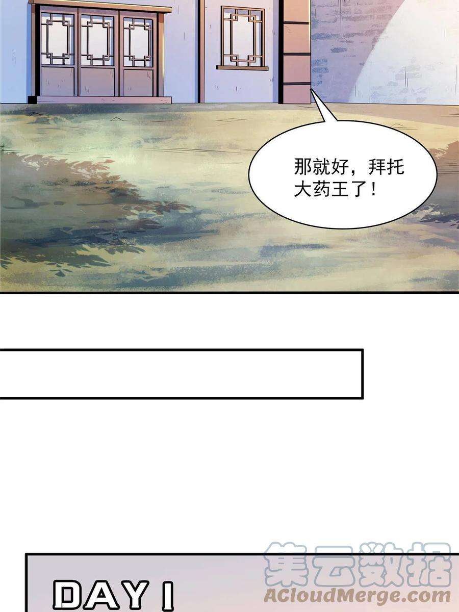天道图书馆153话 半步宗师