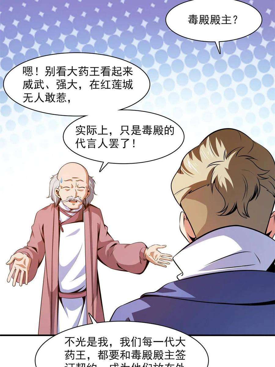 天道图书馆153话 半步宗师