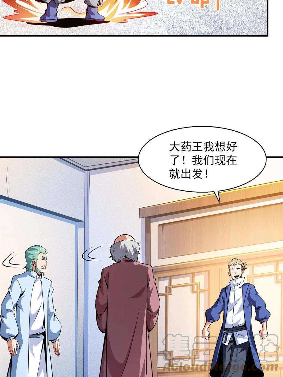 天道图书馆153话 半步宗师
