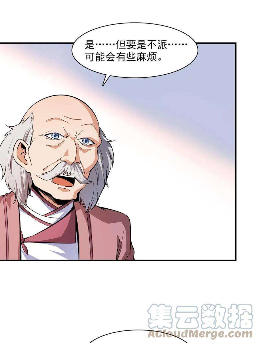 天道图书馆153话 半步宗师