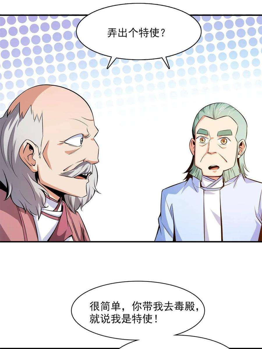 天道图书馆153话 半步宗师