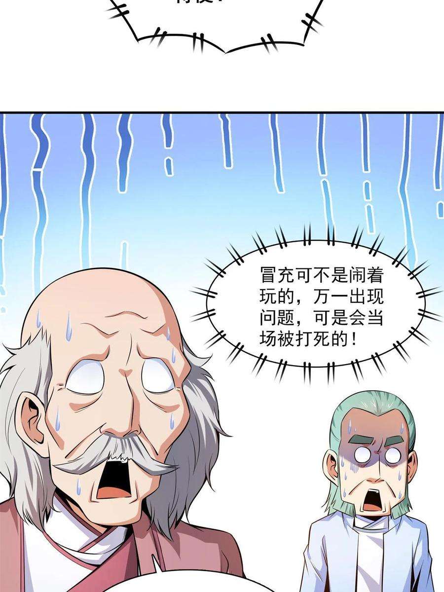 天道图书馆153话 半步宗师
