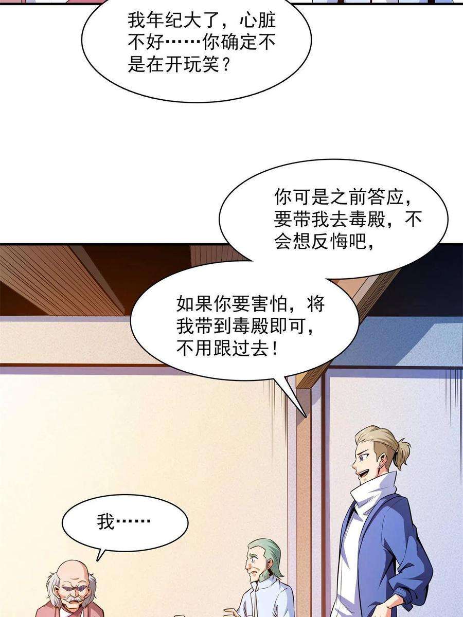 天道图书馆153话 半步宗师