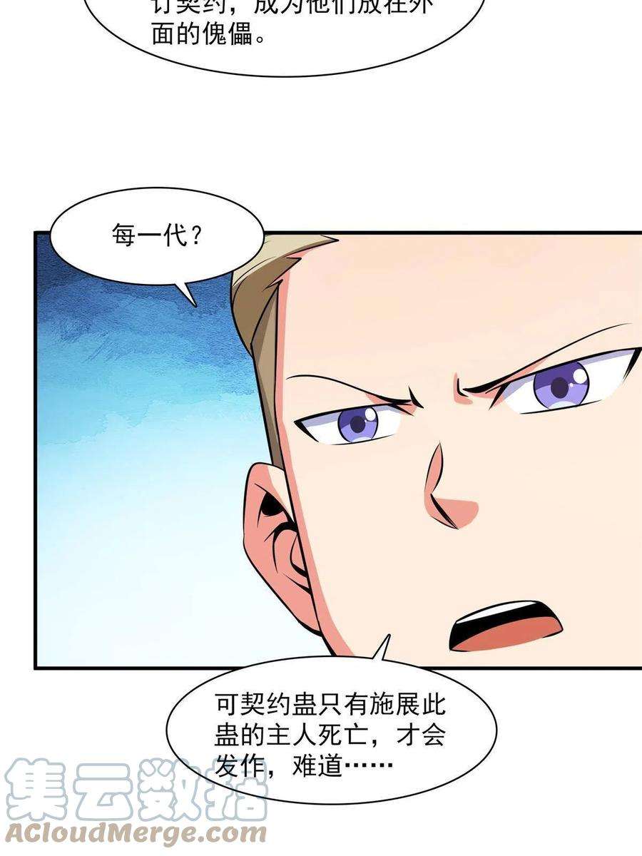 天道图书馆153话 半步宗师