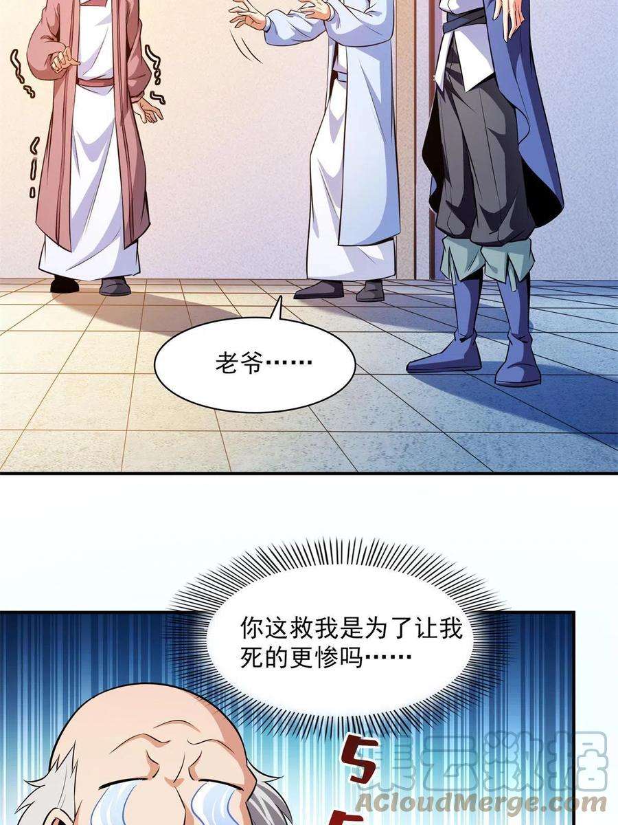 天道图书馆153话 半步宗师